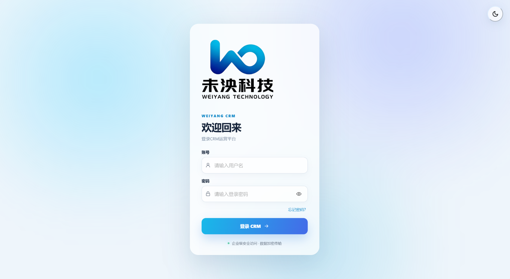 CRM 客户关系管理系统界面